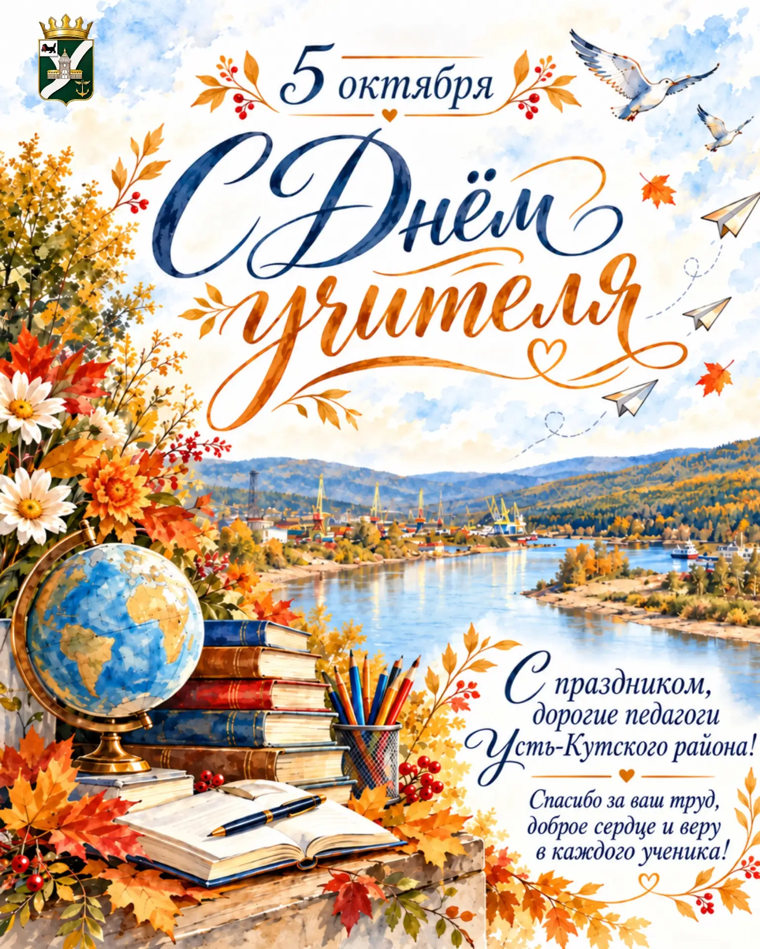 👩🏻‍🏫 С Днём учителя!