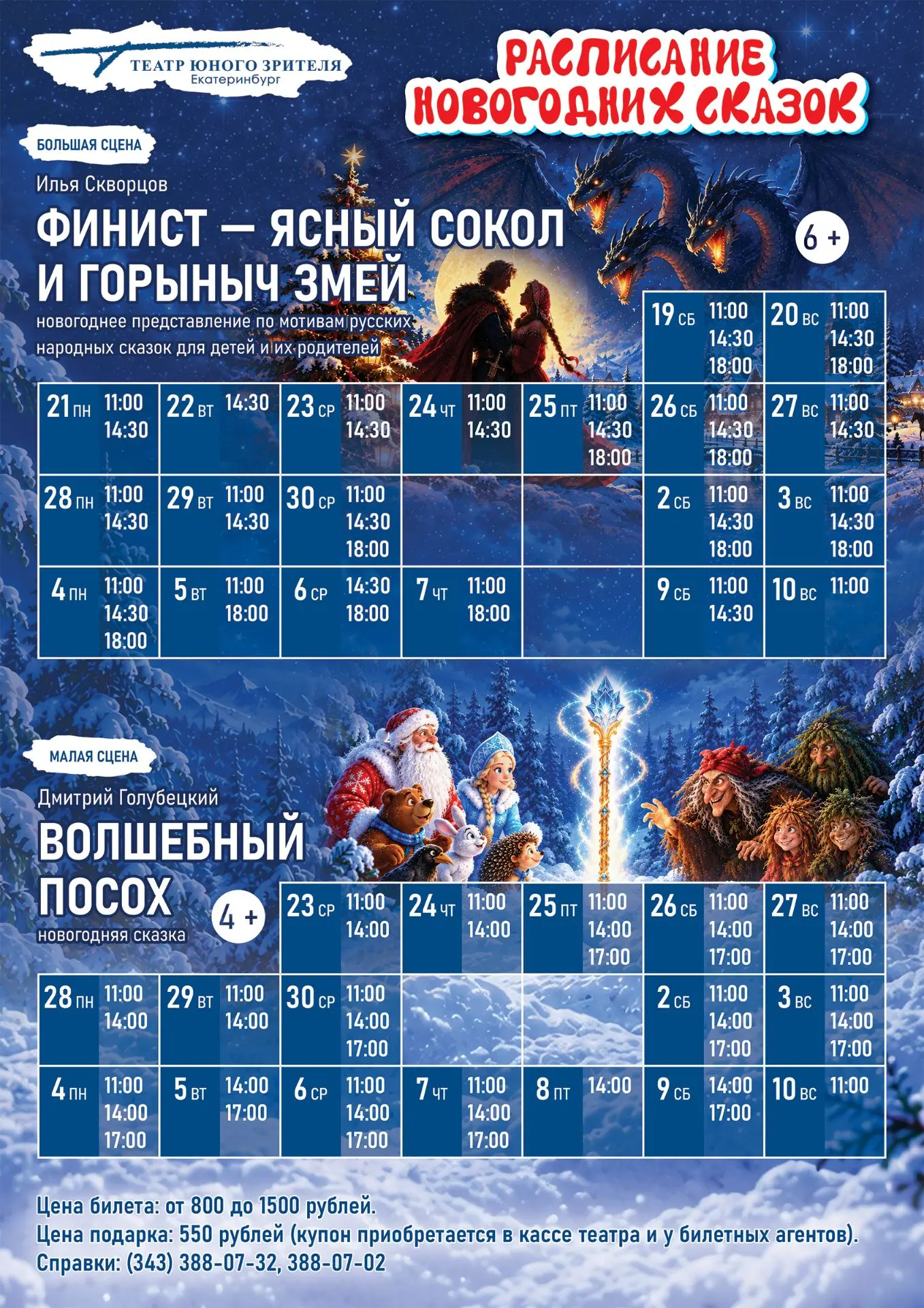 🎄 Открыта продажа билетов на новогодние ёлки в ТЮЗе! 🎄