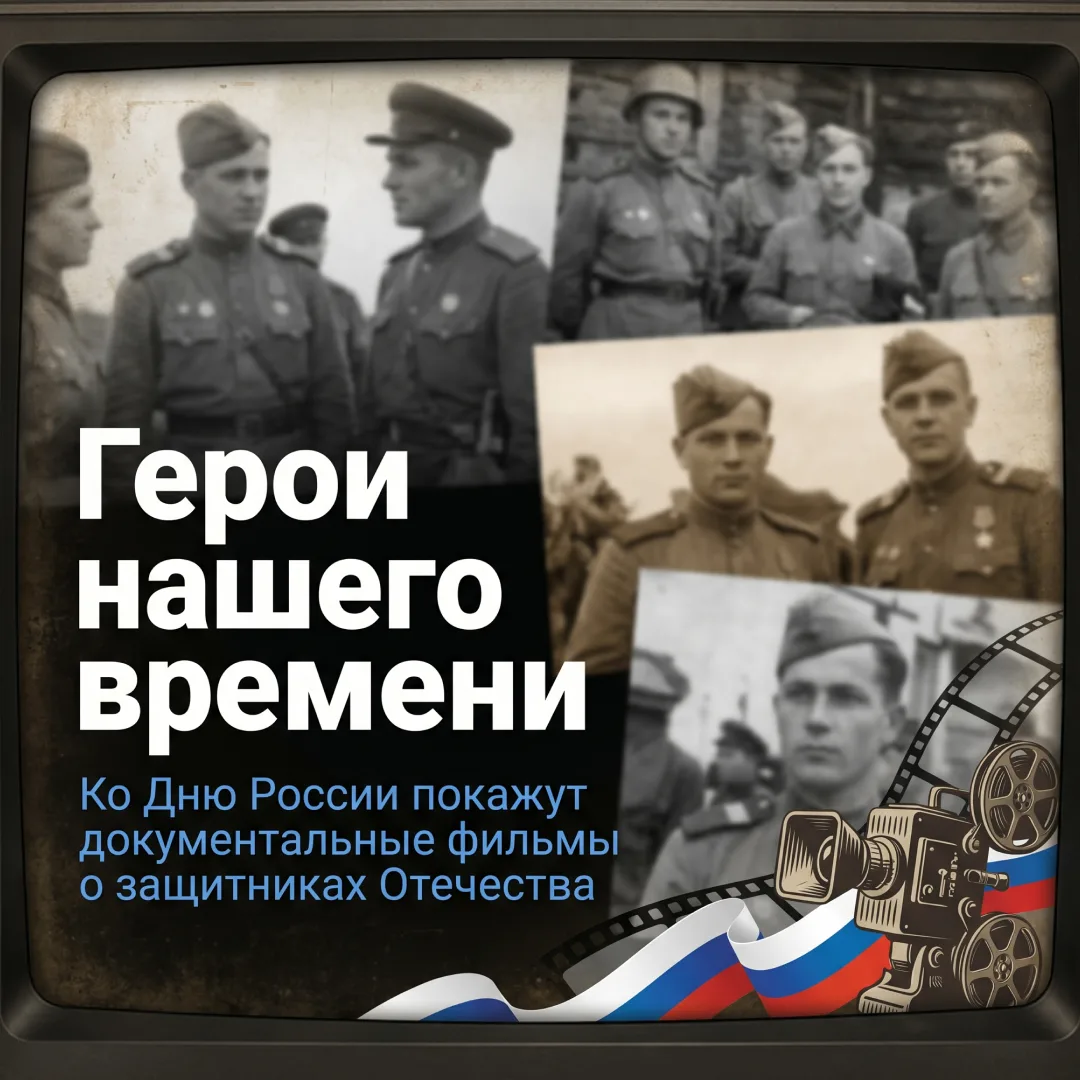 📍 Ко Дню России Росгвардия совместно с Международным фестивалем медийного творчества «Братина» орга