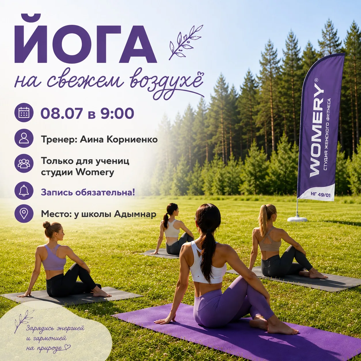 🧘‍♀️ Напоминаем: уже завтра — йога на свежем воздухе! 🌿

Мы ещё ждём участниц в нашу утреннюю прак