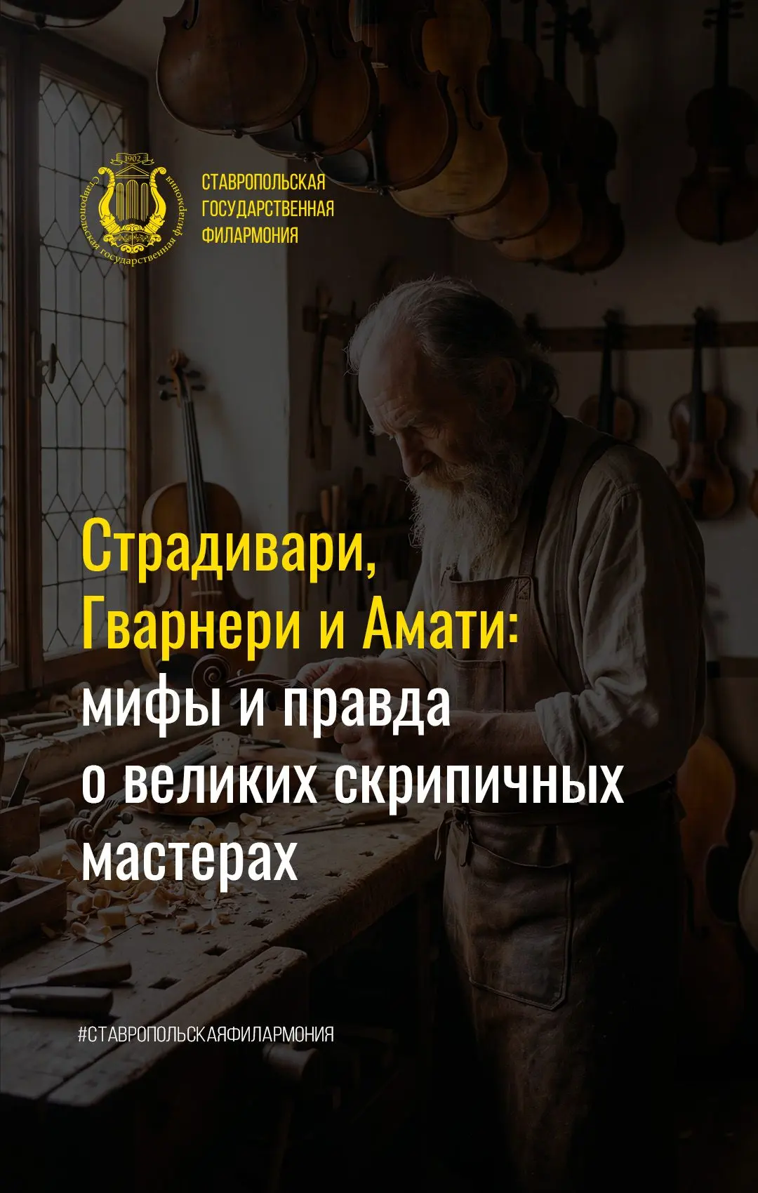Страдивари, Гварнери и Амати: мифы и правда о великих скрипичных мастерах