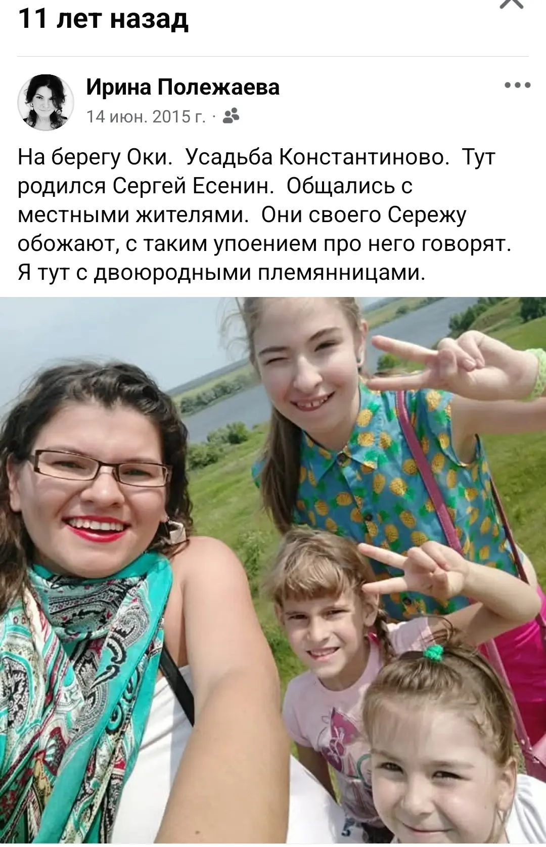 Смотрите, как интересно.

Я как раз вчера собрала группу в Константиново.

И фб напомнил, что 11 лет
