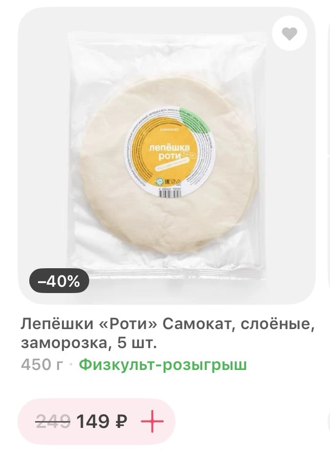 Вау по 149 р