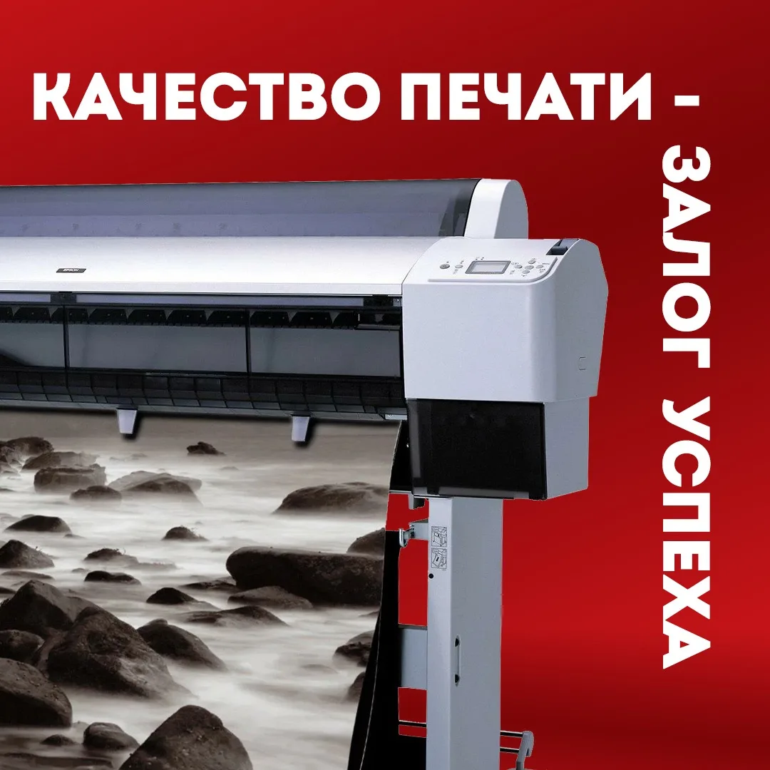 Классная печать - на профессиональном оборудовании.