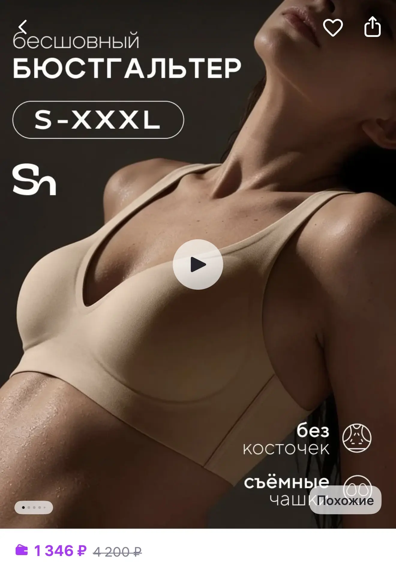 Shedeux Бесшовный бюстгальтер