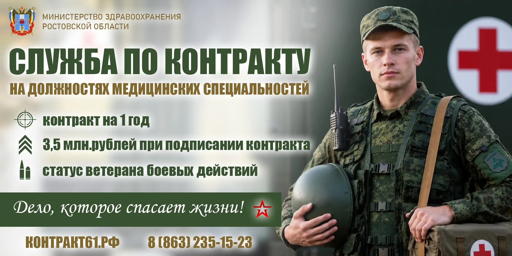 Медики на СВО — служба по контракту в 2026 году