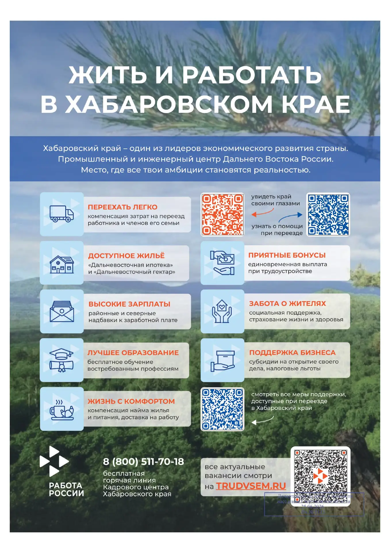 ЖИТЬ И РАБОТАТЬ В ХАБАРОВСКОМ КРАЕ