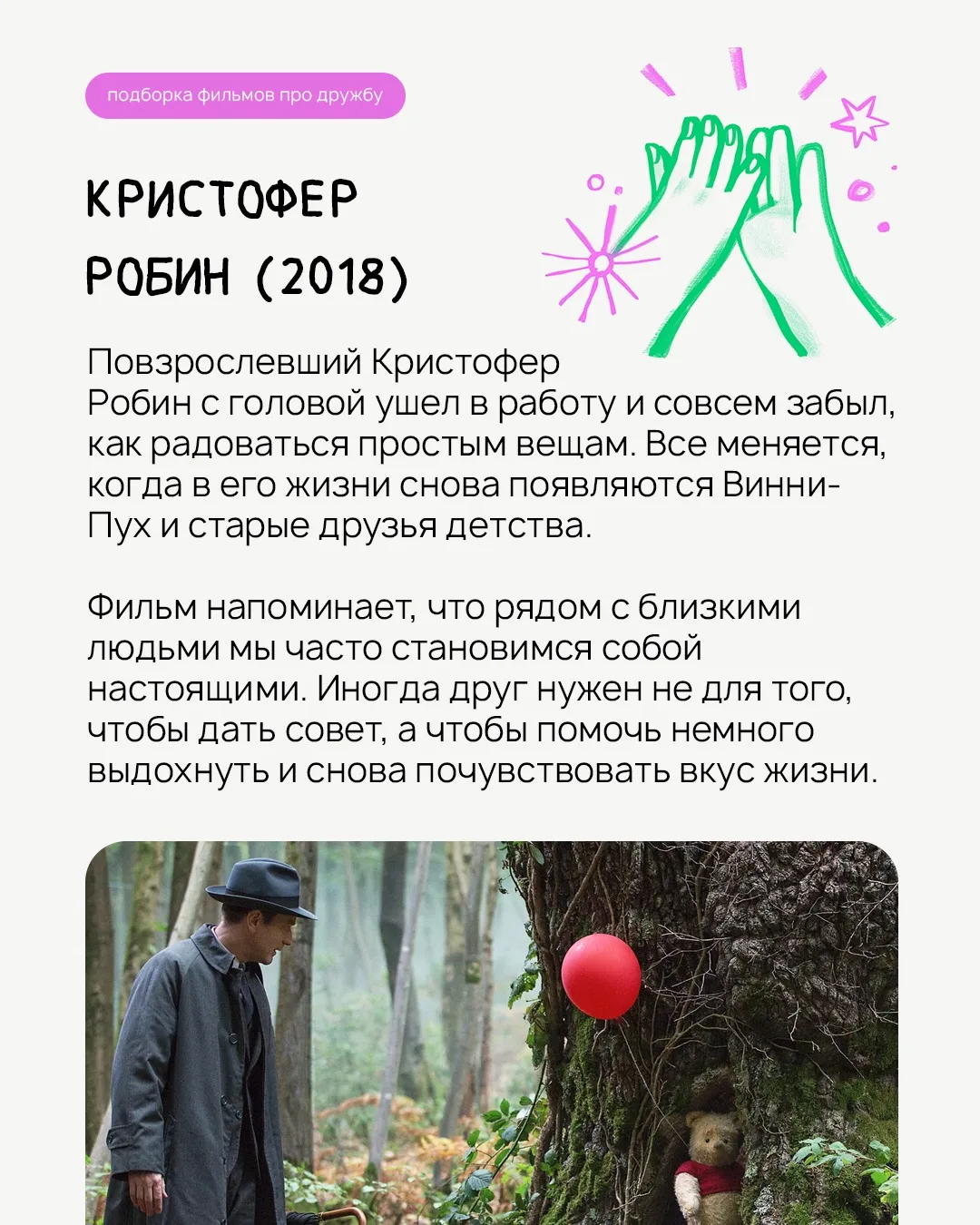 Сегодня отмечается Международный день дружбы! 💛

Есть друзья, с которыми мы видимся каждый день. А 