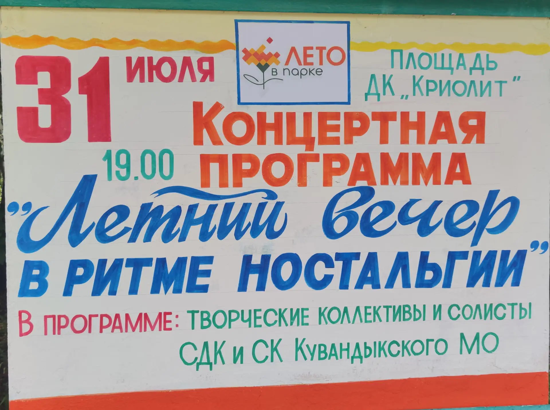 Кувандычан приглашают на концерт