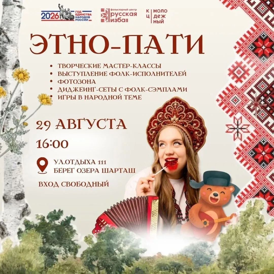 Яркое «Этно-party»