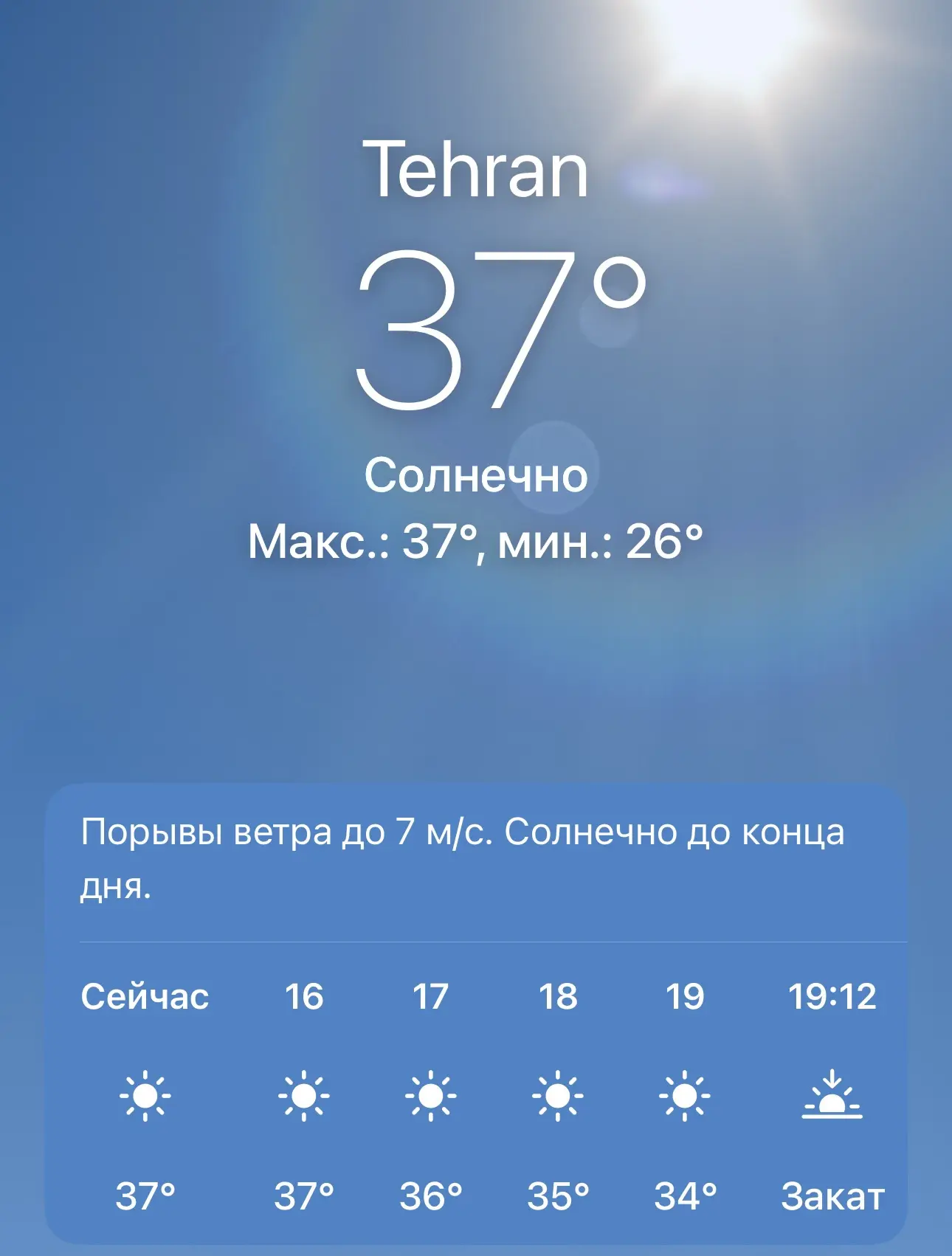 Хорошо все же, что я сейчас не в Тегеране 🥵