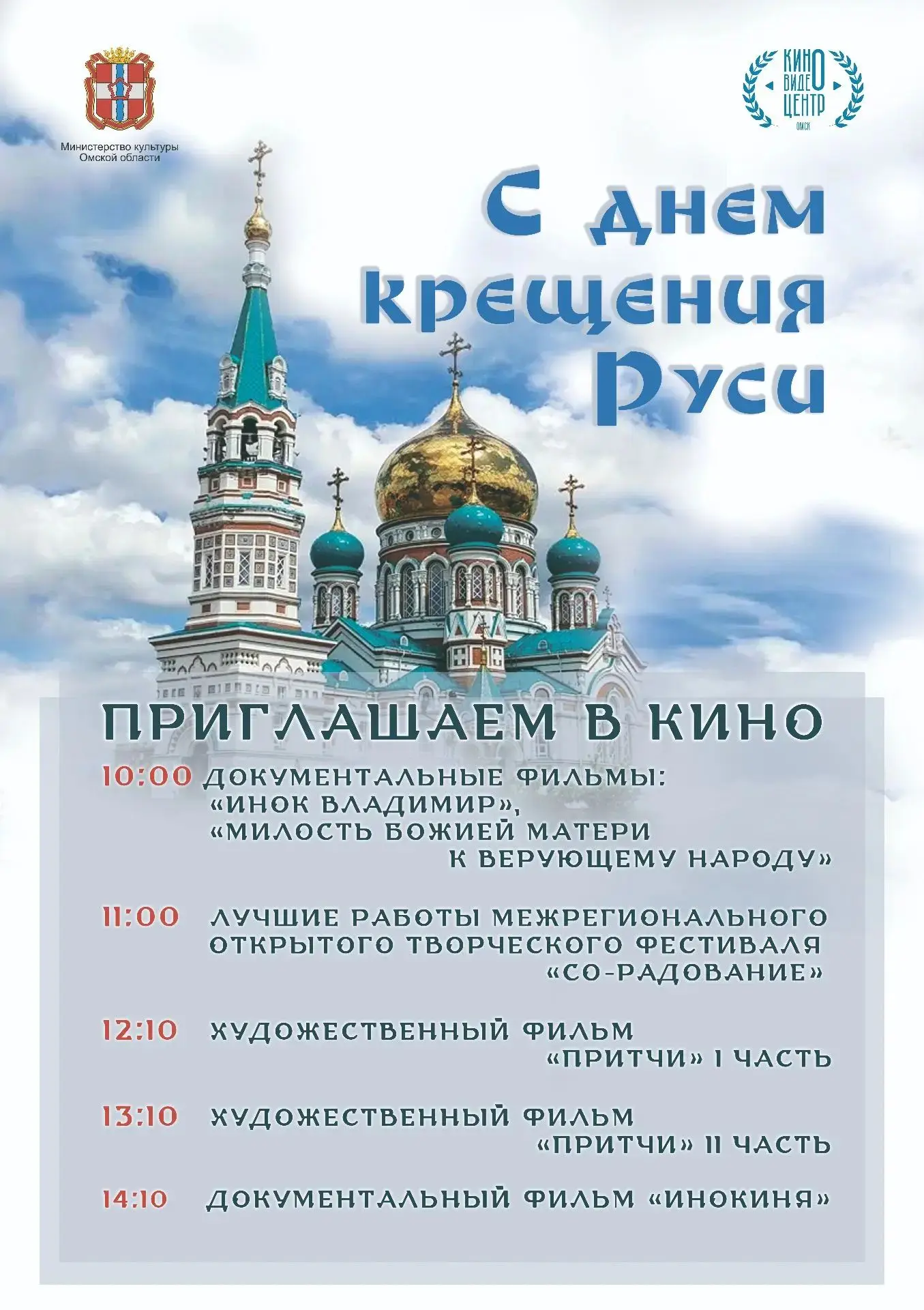 В День Крещения Руси Киновидеоцентр будет работать прямо на площади у Свято-Никольского Казачьего со