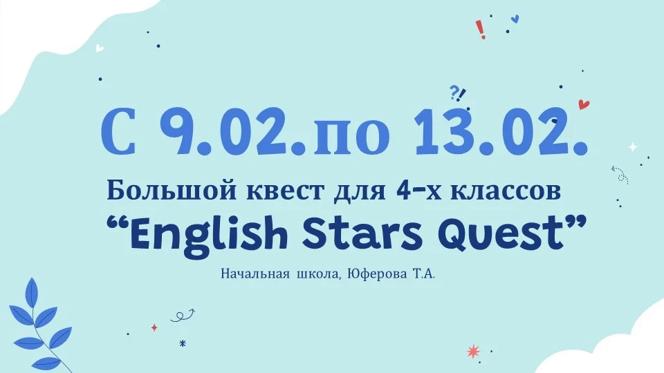 Друзья, в нашей школе началась яркая и шумная Неделя иностранных языков! Это время, когда можно блес