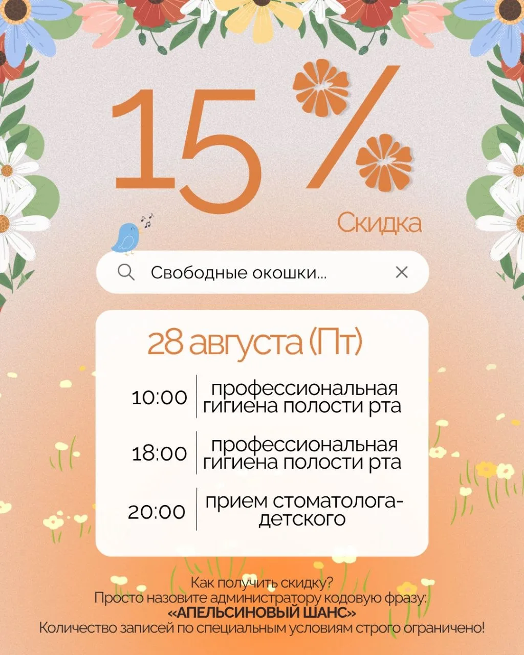 Спешите забронировать своё время с выгодой:
