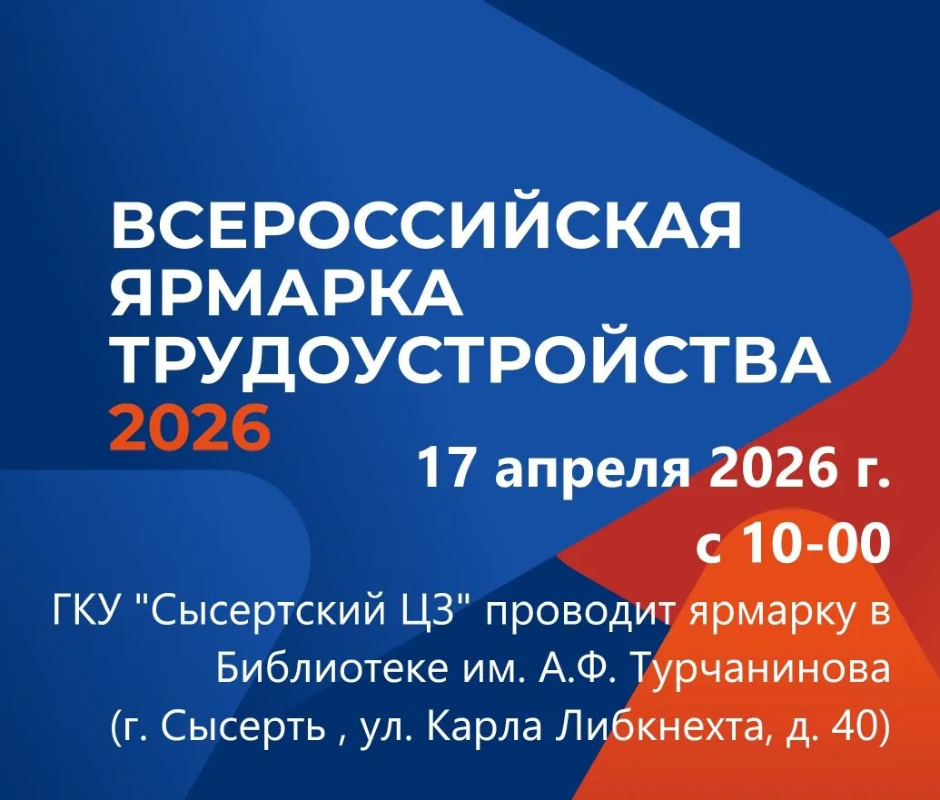 💥17 апреля 2026 года  с 10.00 состоится Всероссийская ярмарка трудоустройства "Работа ...