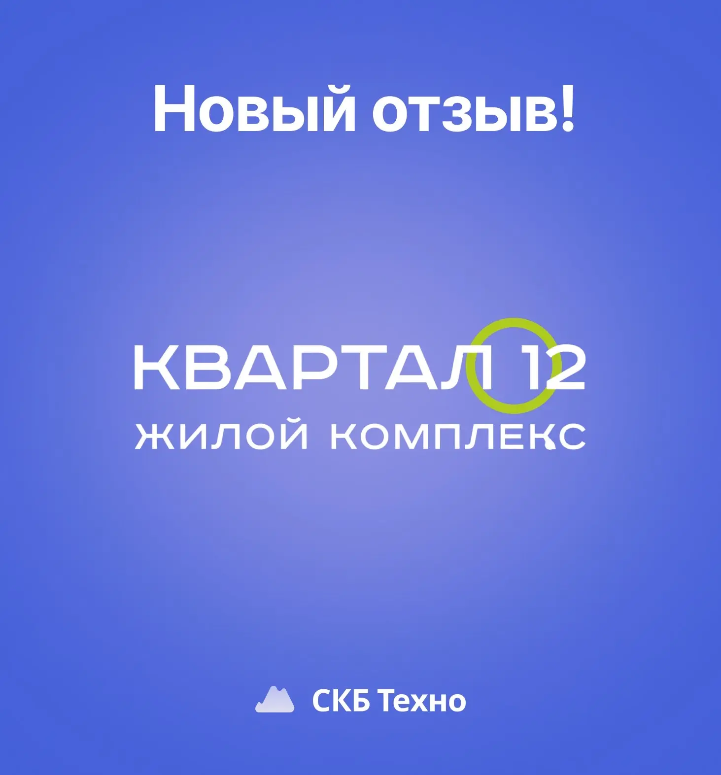 Когда команда тратит меньше времени на рутину — выигрывают и сотрудники, и клиенты 🏗️