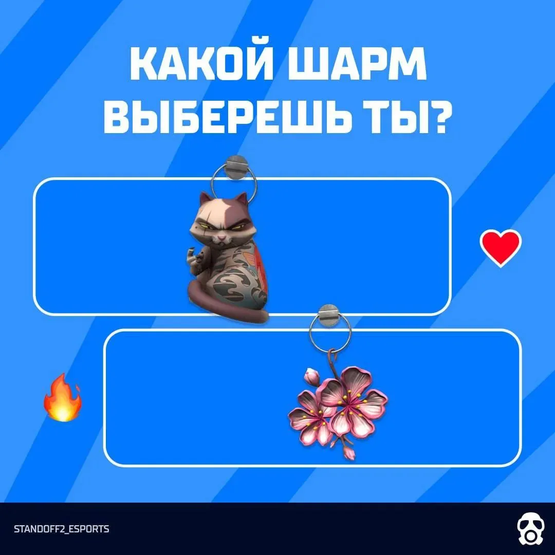 ⭐Какой шарм из коллекции Syndicate ты выберешь?