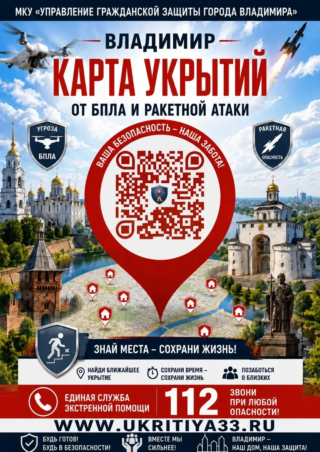 Важная информация: карта укрытий города Владимира