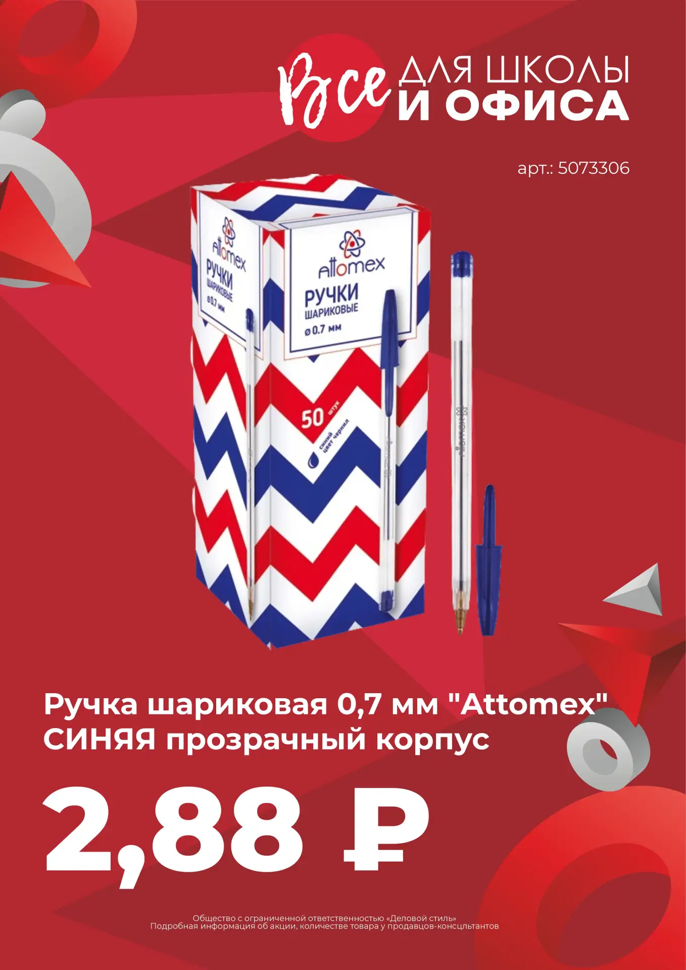 ⏰ До 1 сентября осталось всего 3 дня! Вы уже готовы?