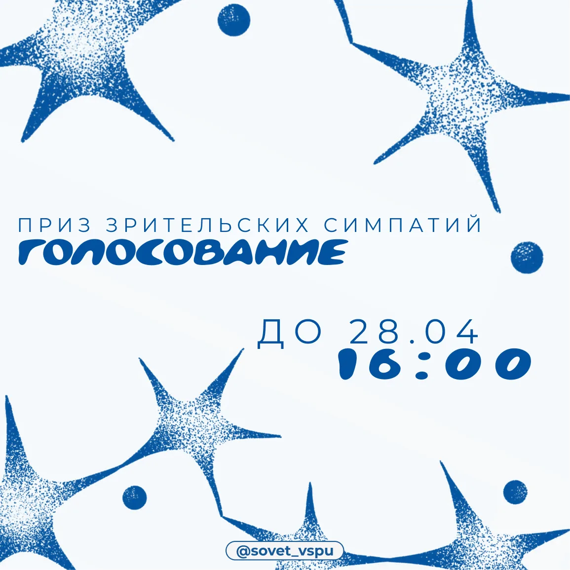 Помоги Родному Педагогическому выиграть приз зрительских симпатий! Твой голос — лучшая ...