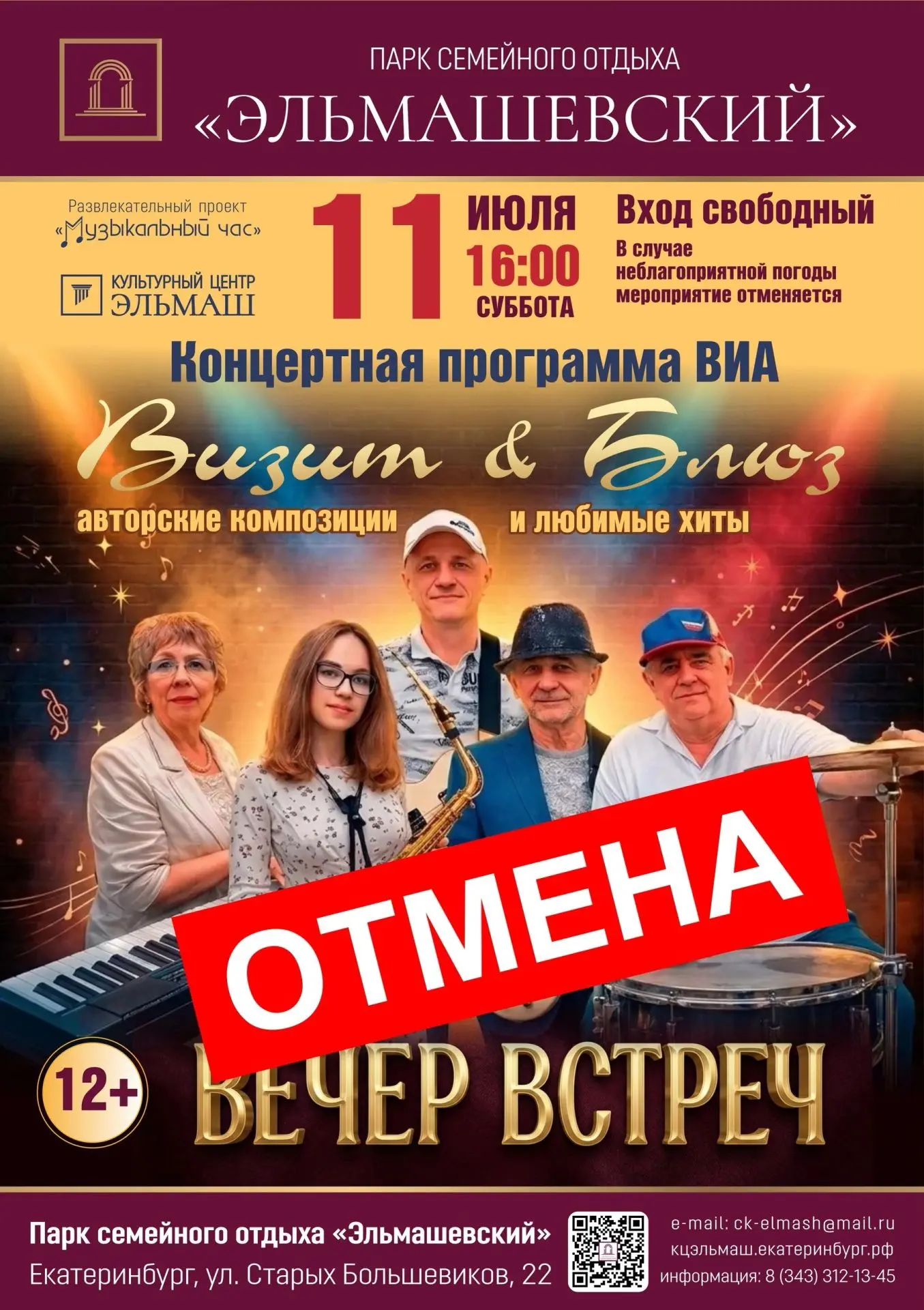 🌺11 июля (суббота) в 16:00 в Парке семейного отдыха «Эльмашевский» в рамках проекта «М...