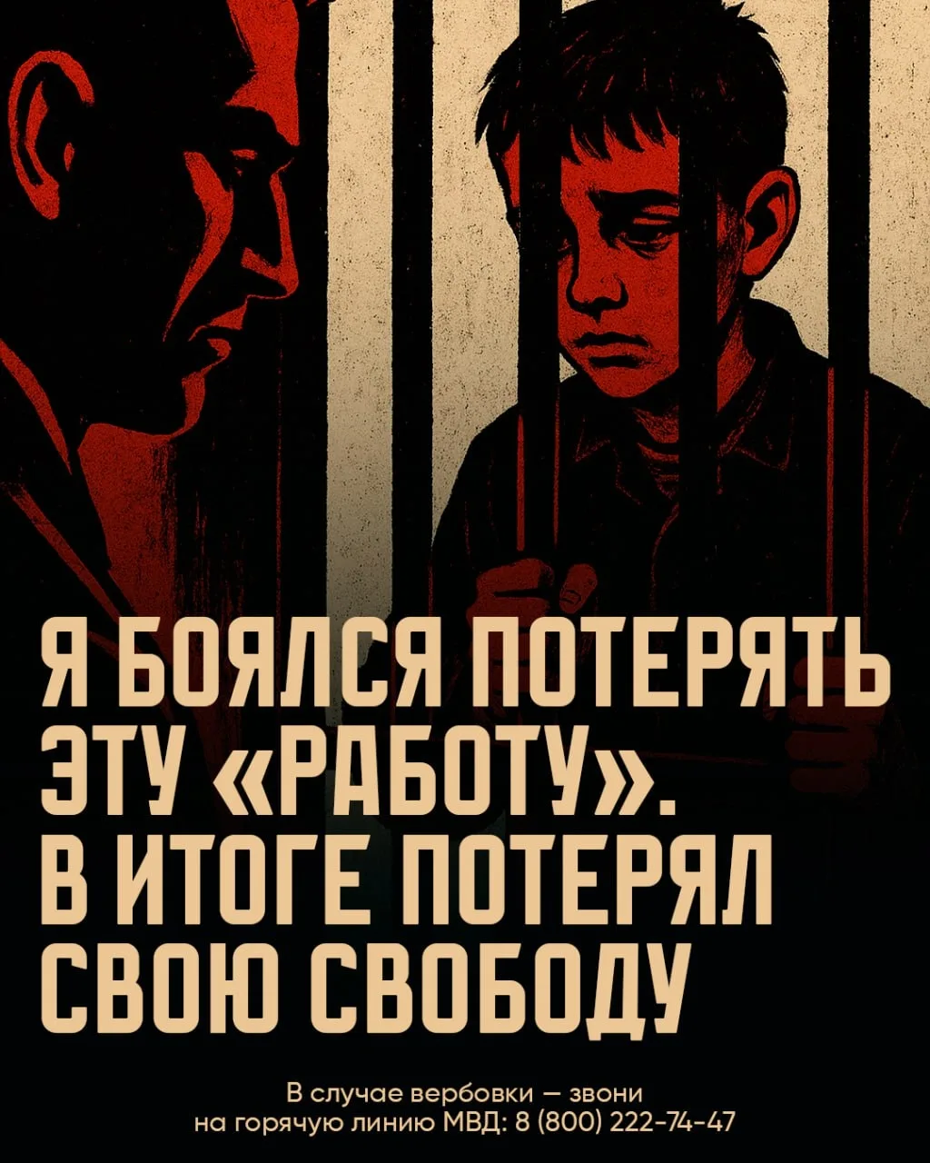 🔸Я боялся потерять эту "работу". В итоге потерял свою свободу 🔸