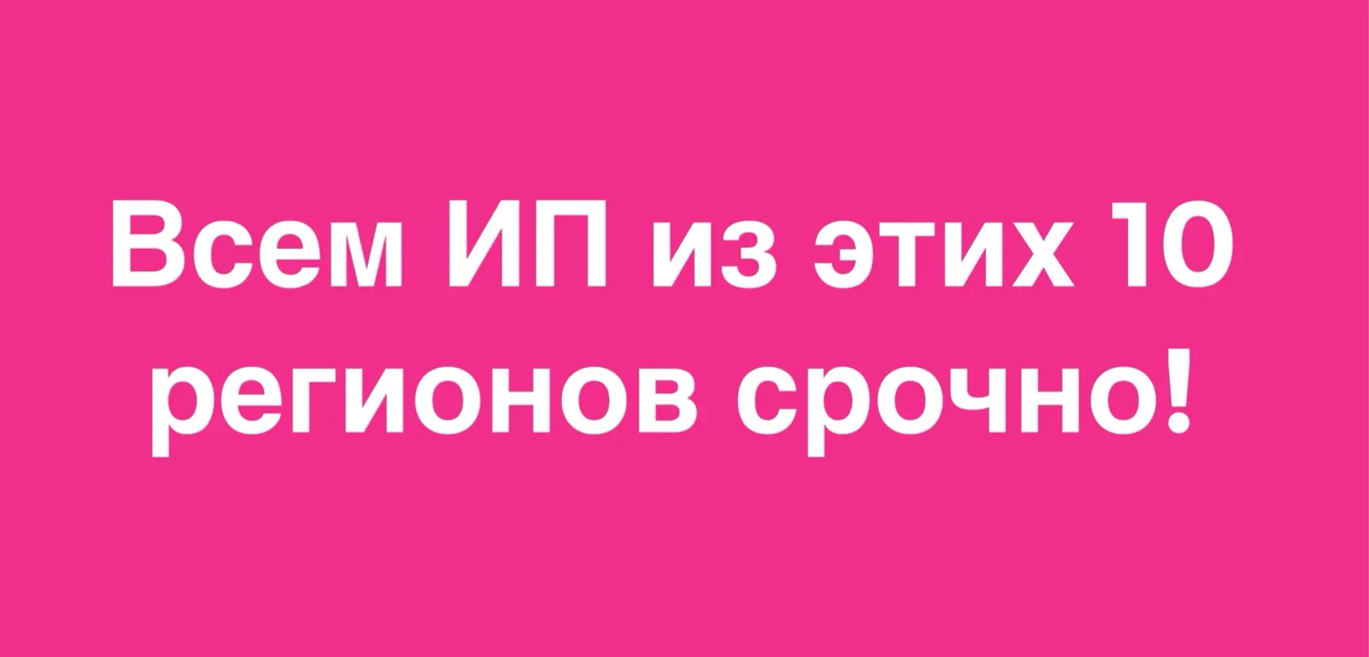 Всем ИП из этих 10 регионов срочно!

Да, в августе Сбер закрывает часть своих филиалов, а следовател