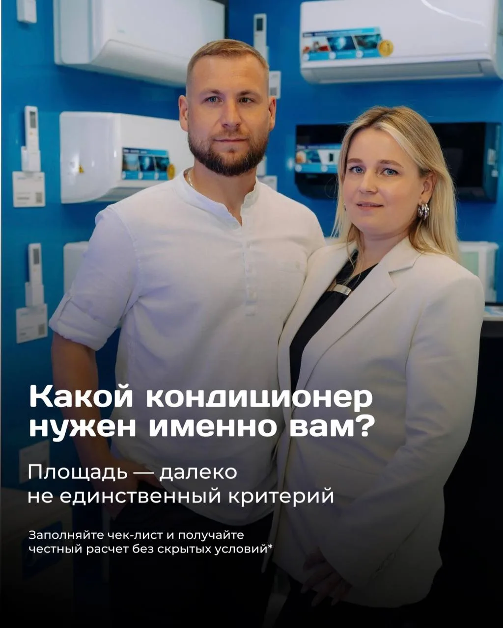 Один кондиционер не подходит всем. Даже если площадь помещений одинаковая.