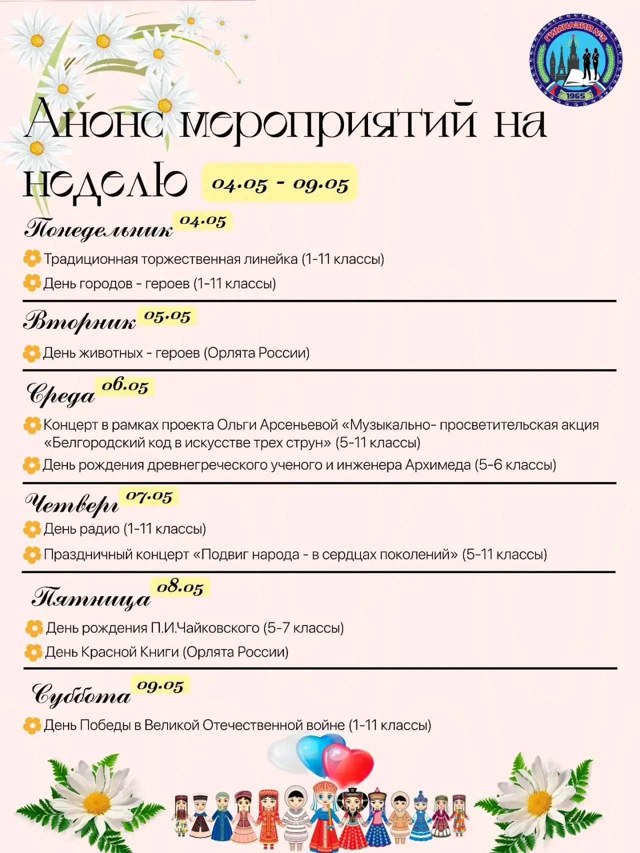 Дорогие ребята, уважаемые педагоги и родители!  Представляем вашему вниманию анонс событий на предст