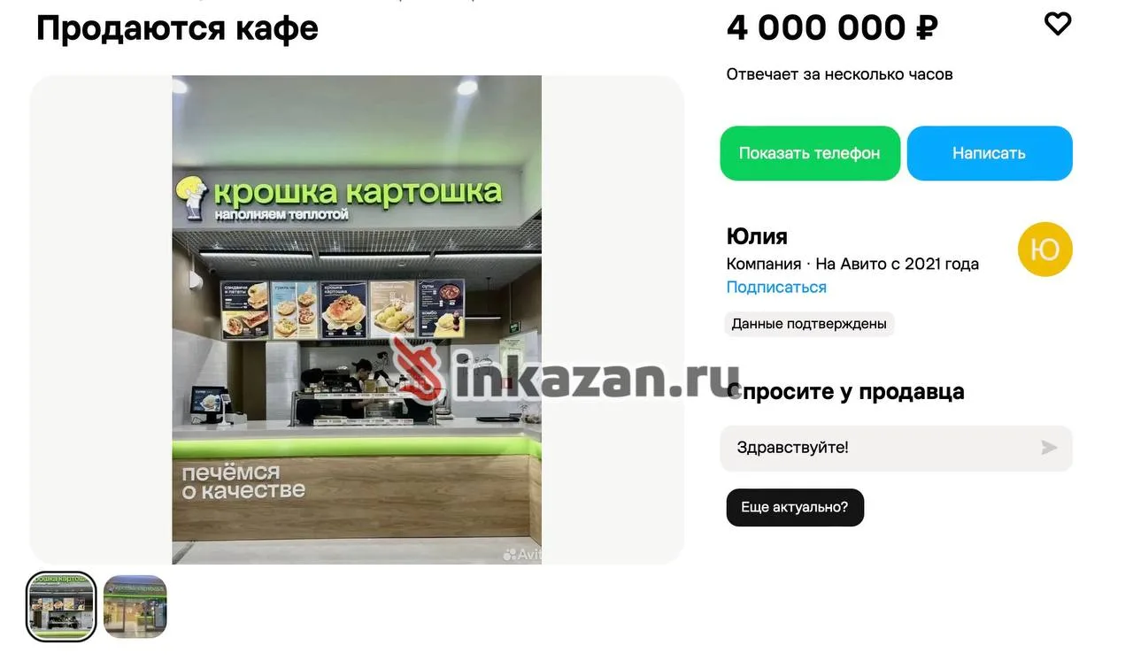 В Казани выставили на продажу две точки «Крошки Картошки».