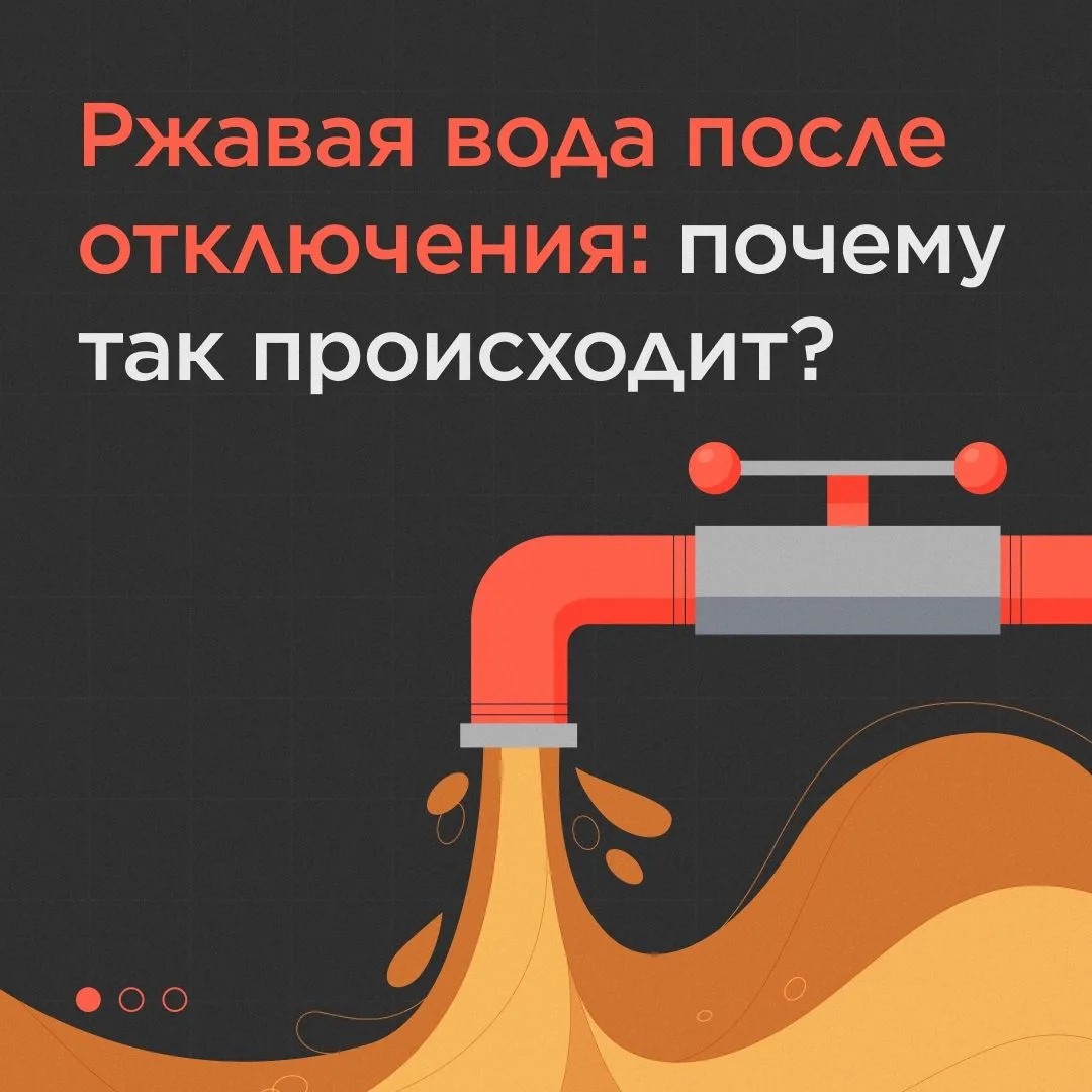 Ржавая вода после отключения водоснабжения