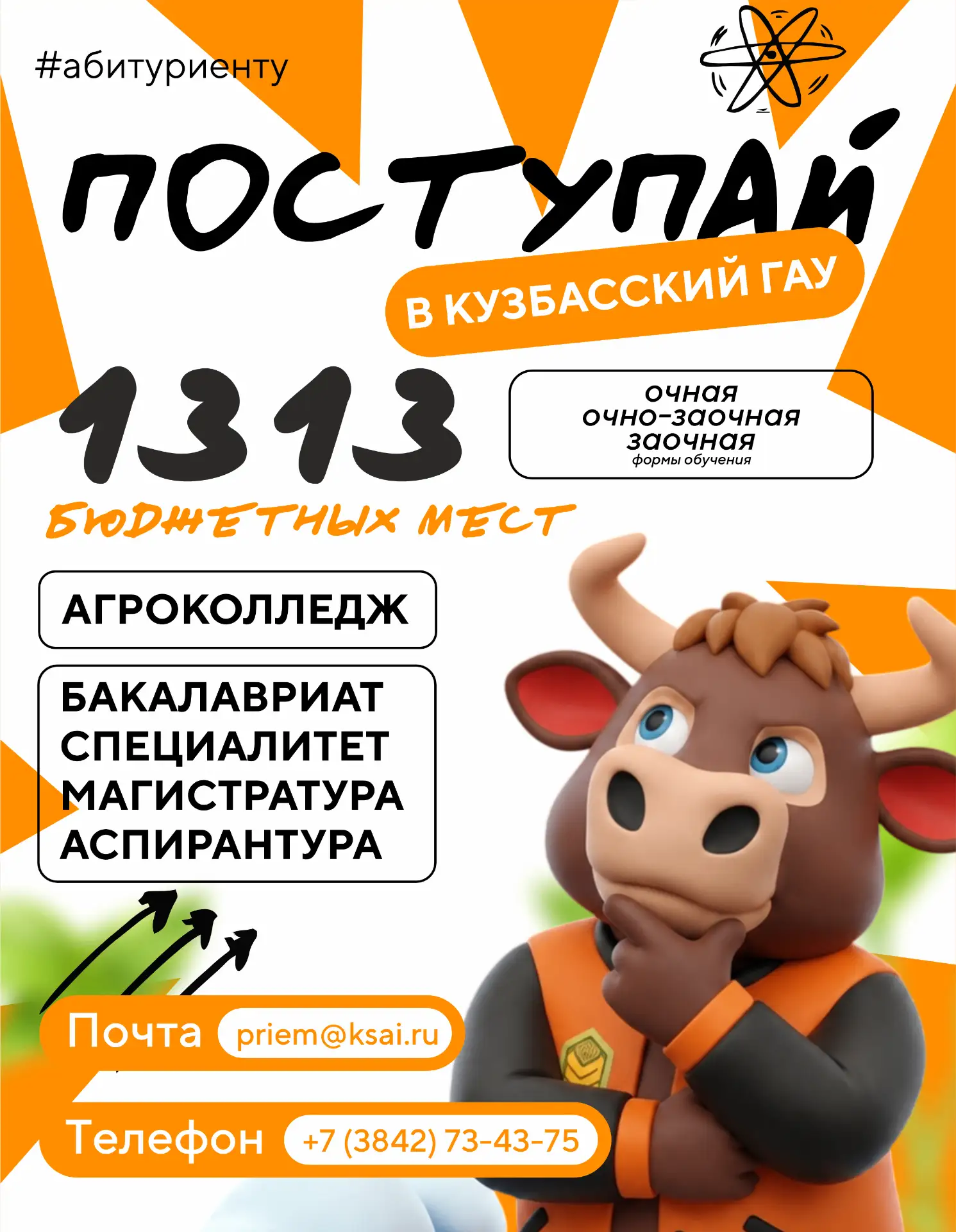 Поступай в Кузбасский ГАУ! 🍃Аграрный вуз - это:

• Широкий выбор направлений: от ландшафтной архите