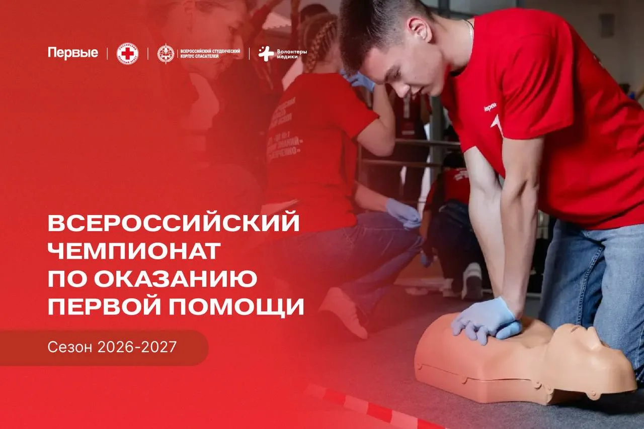 Спасти жизнь может каждый. Но для этого нужны не только смелость, но и твердые знания!