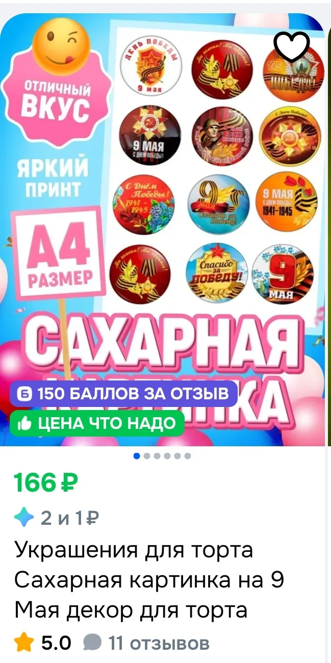 Украшения для торта Сахарная картинка на 9 Мая декор для торта