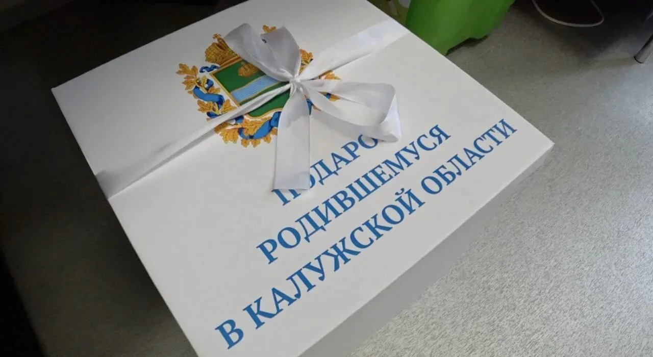 ✅ В Калужской области на протяжении нескольких лет в целях дополнительной меры социальн...