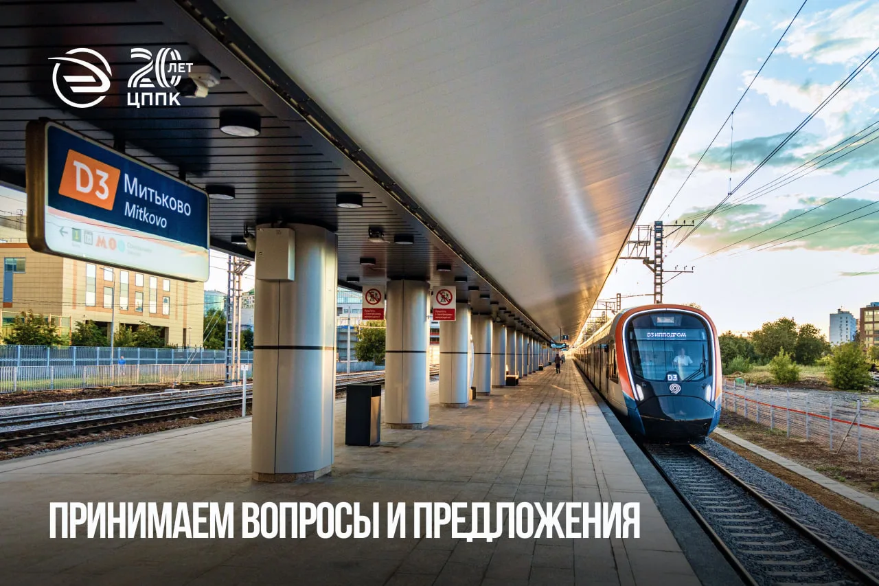 💻 Есть вопрос или предложение? 

На этой неделе совместно с Московской межрегиональной транспортной