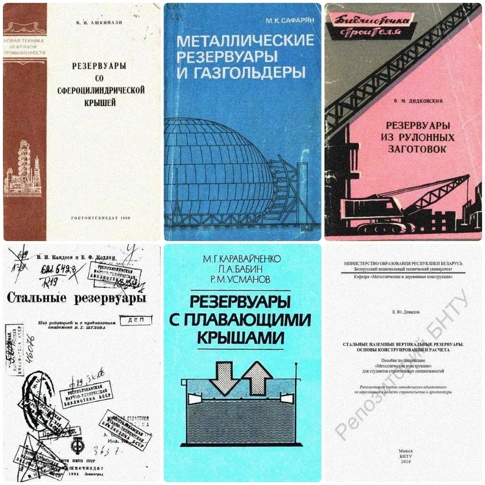 Стальные резервуары. Подборка технической литературы

Стальные резервуары
Авторы: В. И. Кандеев, 