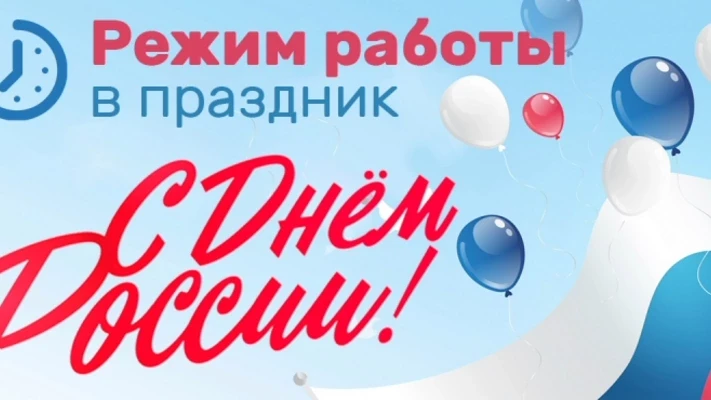 📢Уважаемые родители и пациенты!

📌🏥Информируем вас о графике работы санатория в праздничные дни (