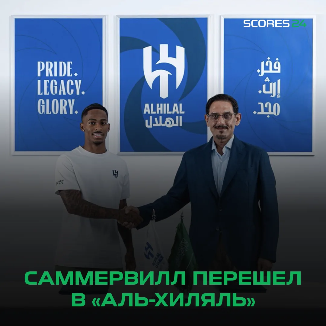 ⚽️ Саммервилл официально стал игроком «Аль-Хиляля»! Сумма трансфера составила 70 миллио...
