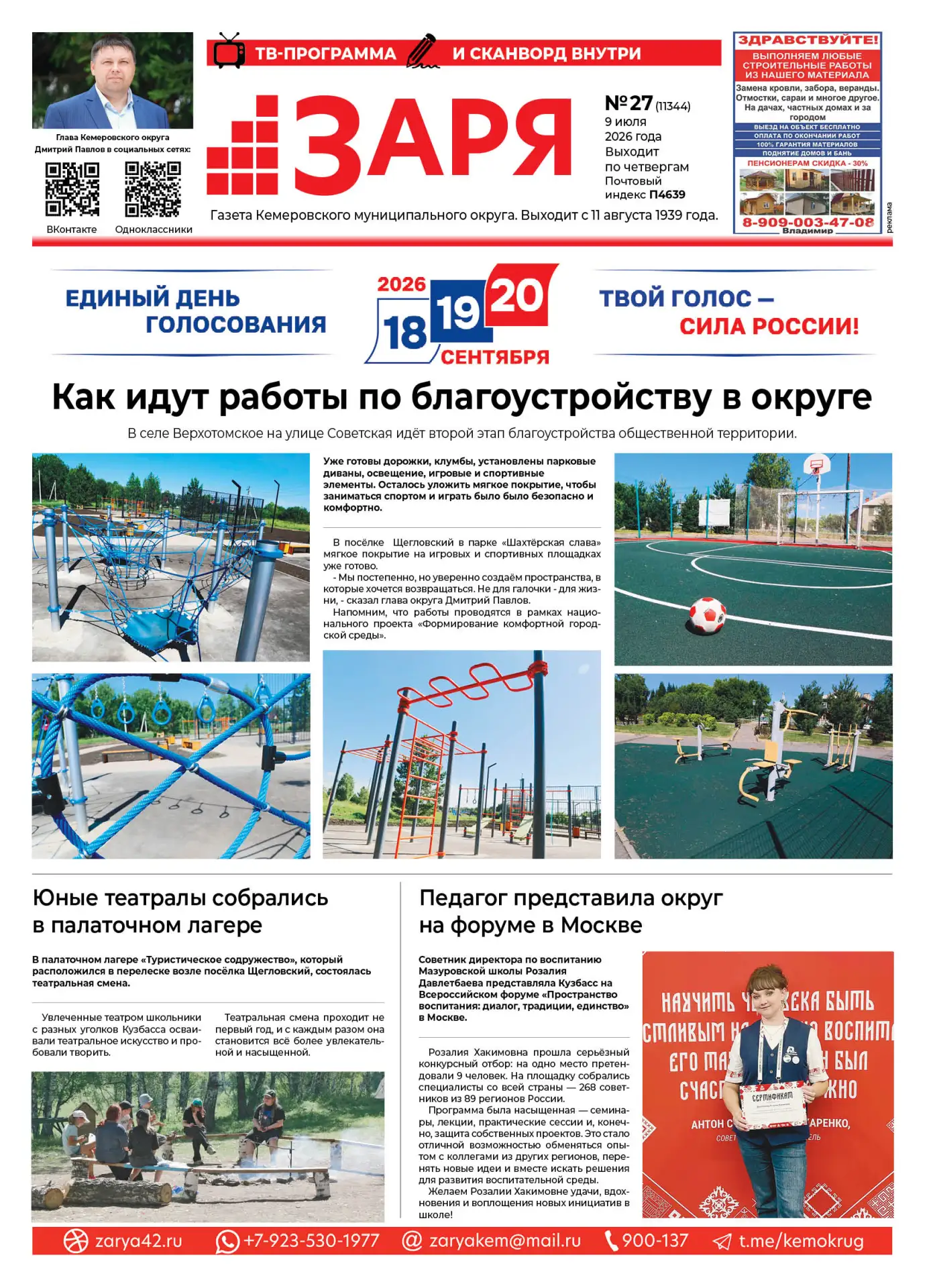 Читайте в свежем номере: