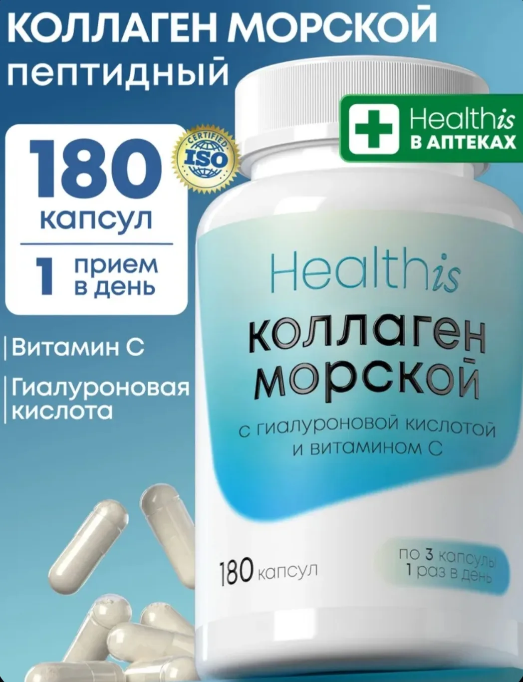 🤩 Морской Коллаген + с витамином С и гиалуроновой кислотой