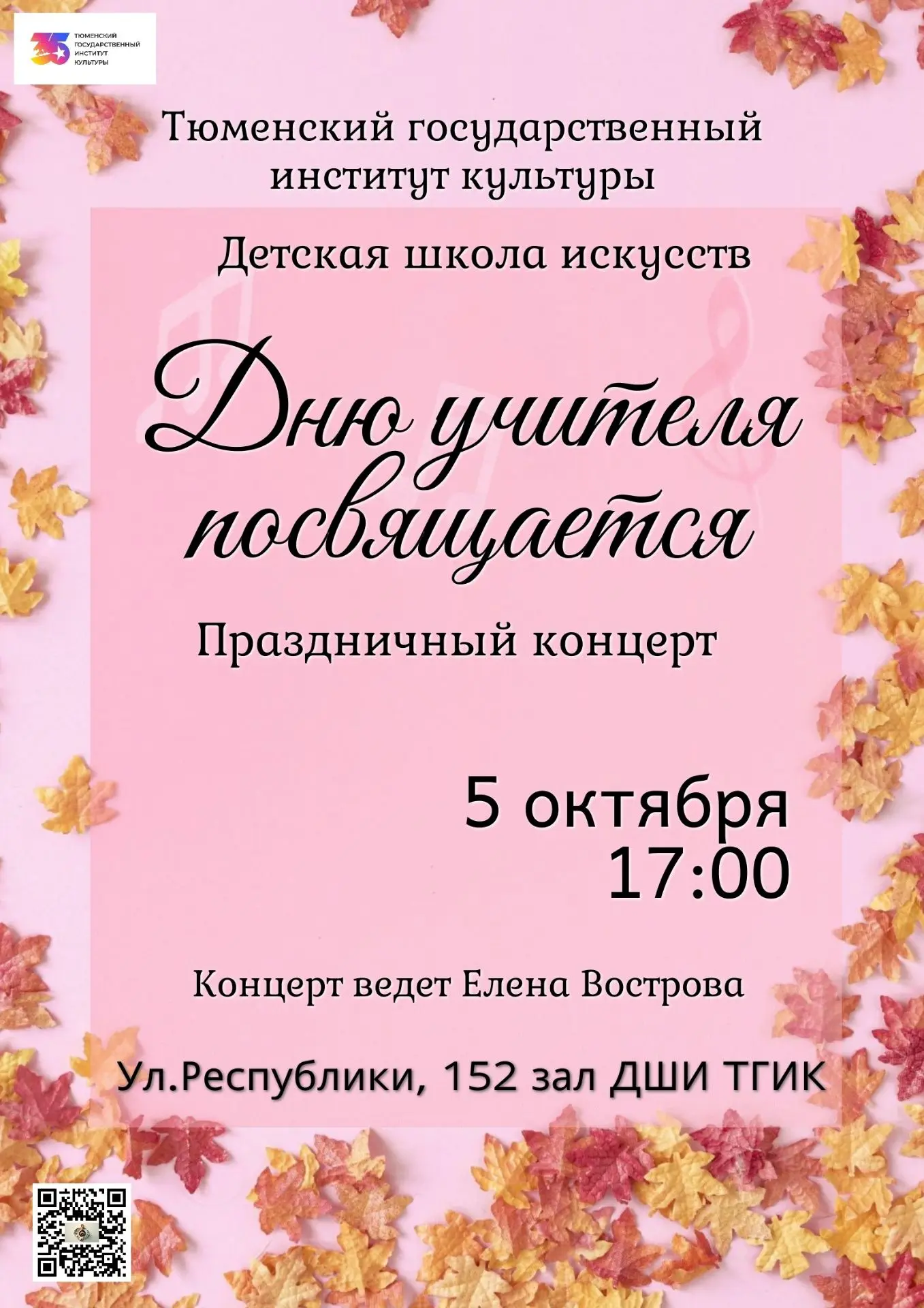 #КонцертТГИК #ДетскаяШколаИскусствТГИК