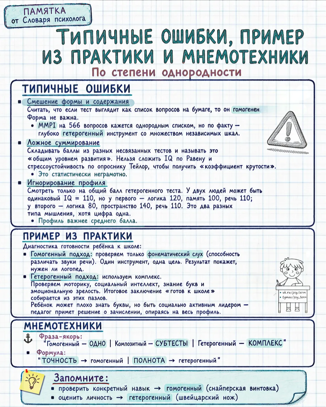 #памятка_term, #t_term