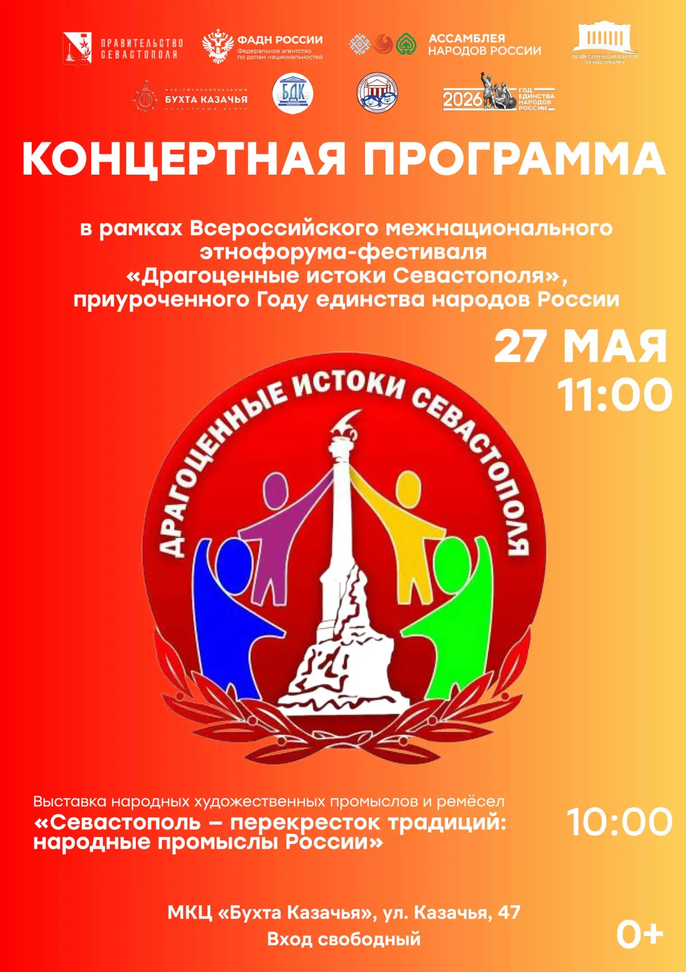 Друзья! Всех приглашаем на концерт в МКЦ "Бухта Казачья".