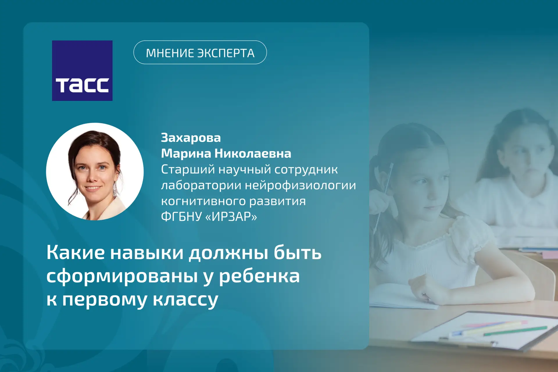 Что должен уметь ребенок к первому классу?

 🎒 Старший научный сотрудник лаборатории нейрофизиологи