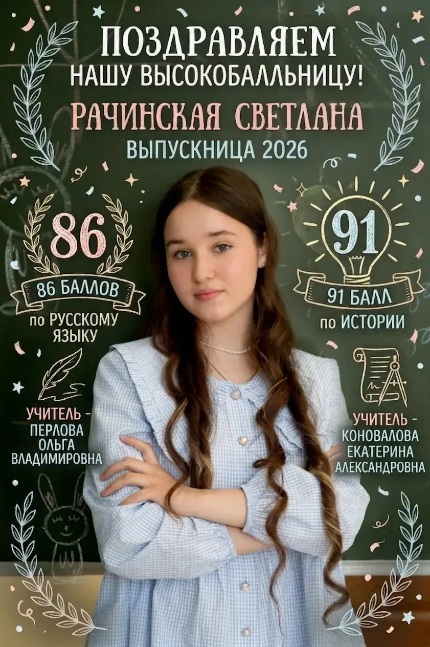 ✨Первый успех - большая гордость: поздравляем выпускников и их учителей с первыми результатами ЕГЭ!
