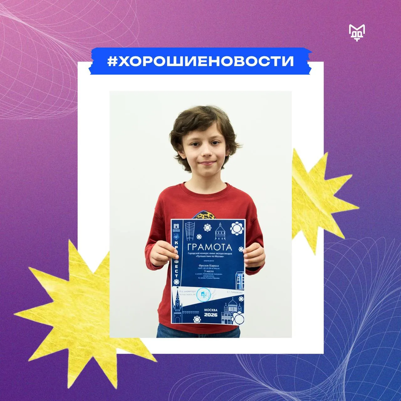 🏙️ Москва глазами юных талантов

⚡️ 27 апреля состоялся финал Городского конкурса юных экскурсоводо