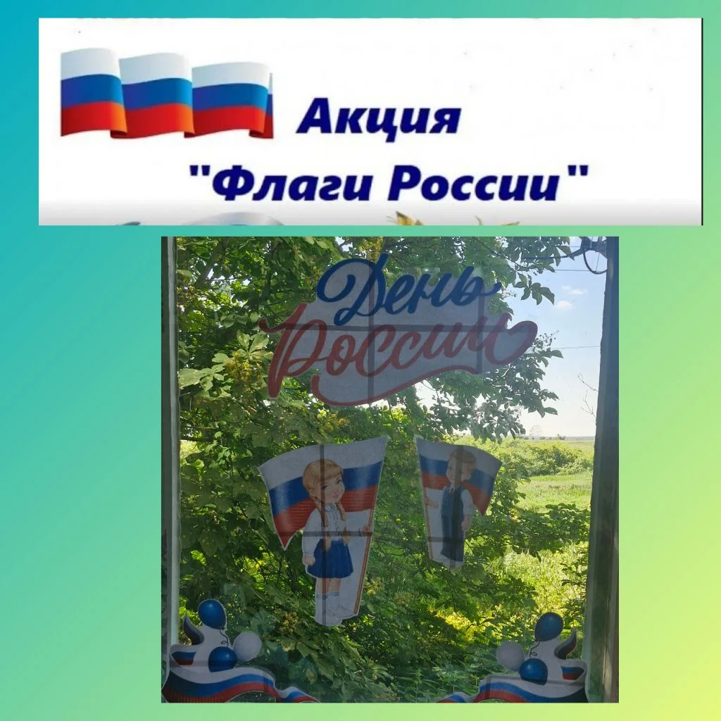 В преддверии Дня России Лоховская сельская библиотека филиал присоединилась к всероссий...