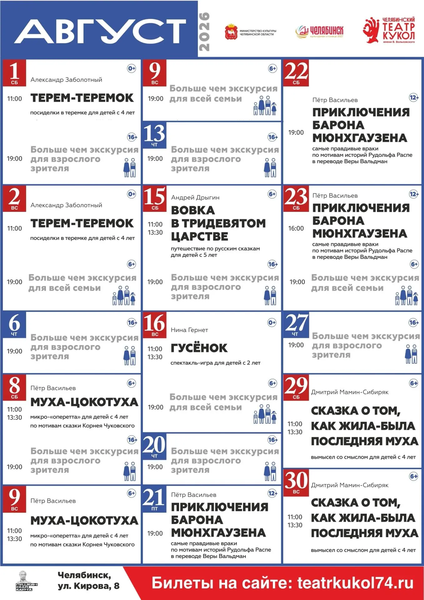 📌АВГУСТ🍦СЕНТЯБРЬ 2026🌻