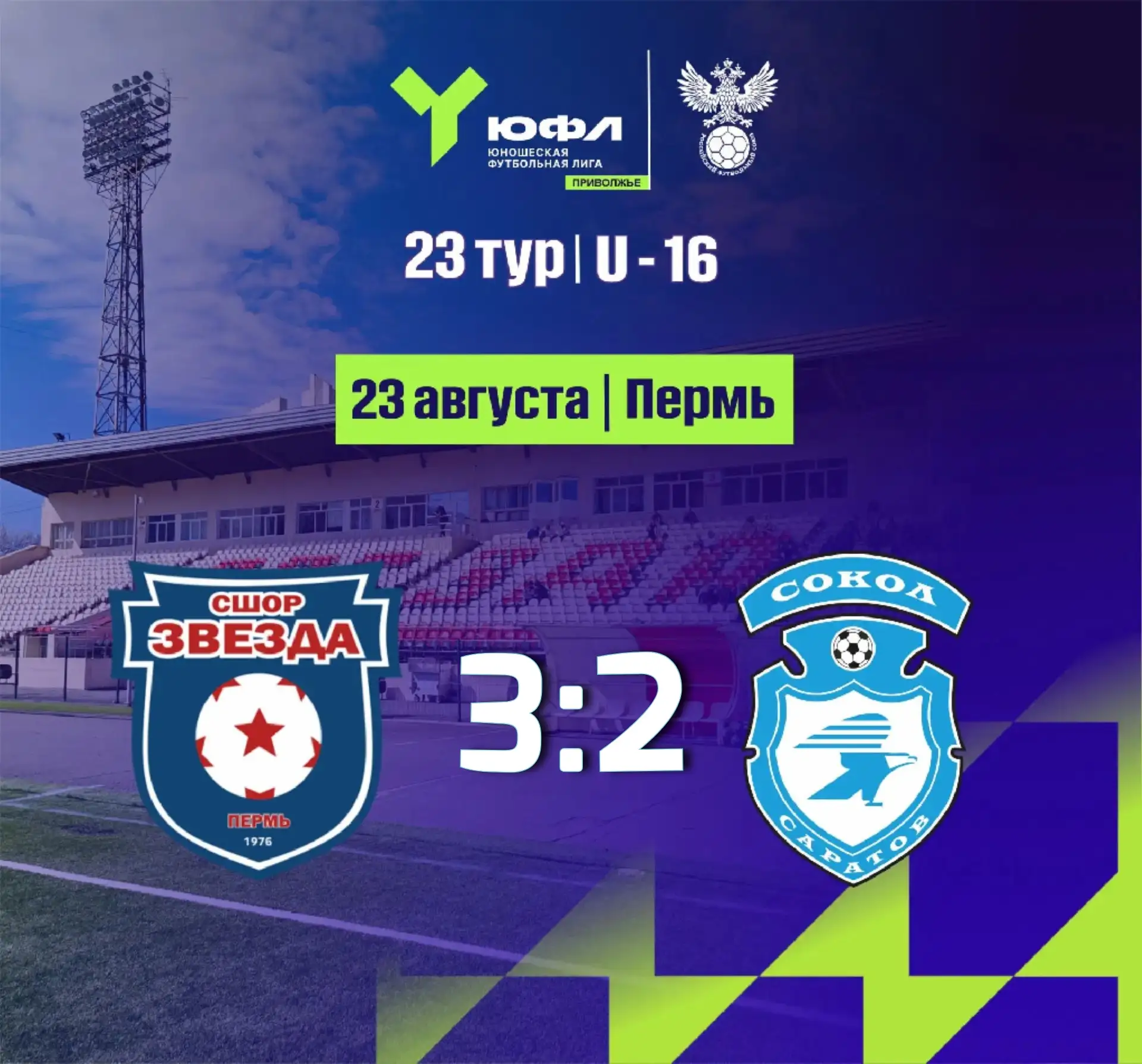 Сегодня на стадионе «Звезда» было жарко! 🔥⚽️